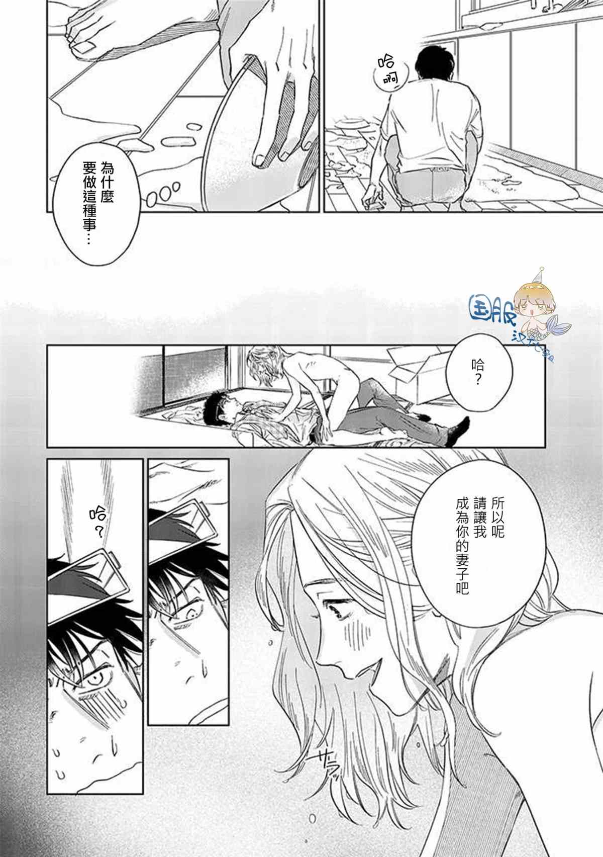 《人鱼妻子送上门》漫画最新章节第2.1话免费下拉式在线观看章节第【4】张图片
