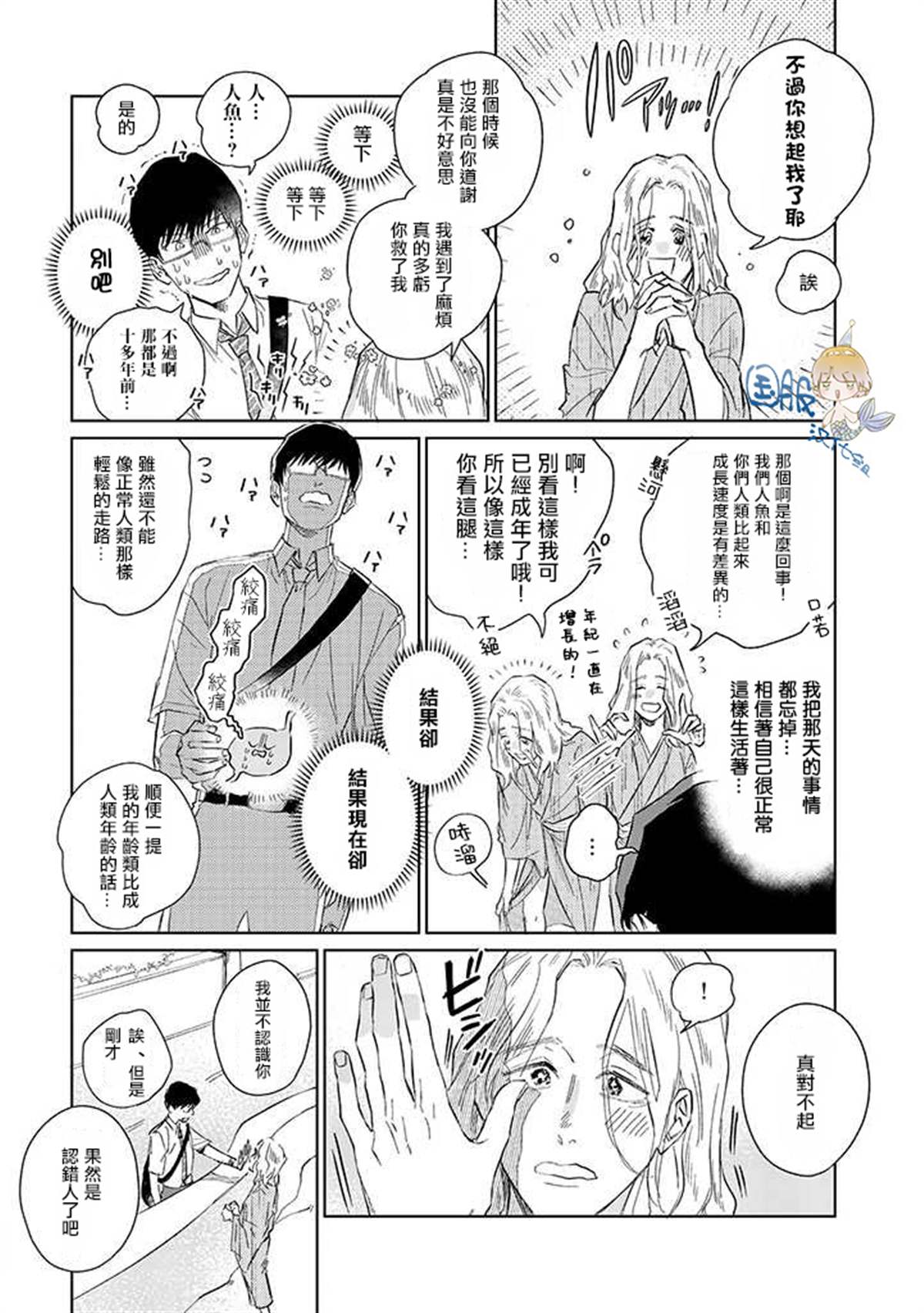 《人鱼妻子送上门》漫画最新章节第1.2话免费下拉式在线观看章节第【3】张图片