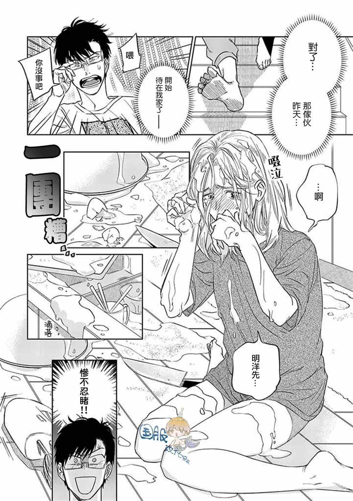 《人鱼妻子送上门》漫画最新章节第2.1话免费下拉式在线观看章节第【2】张图片
