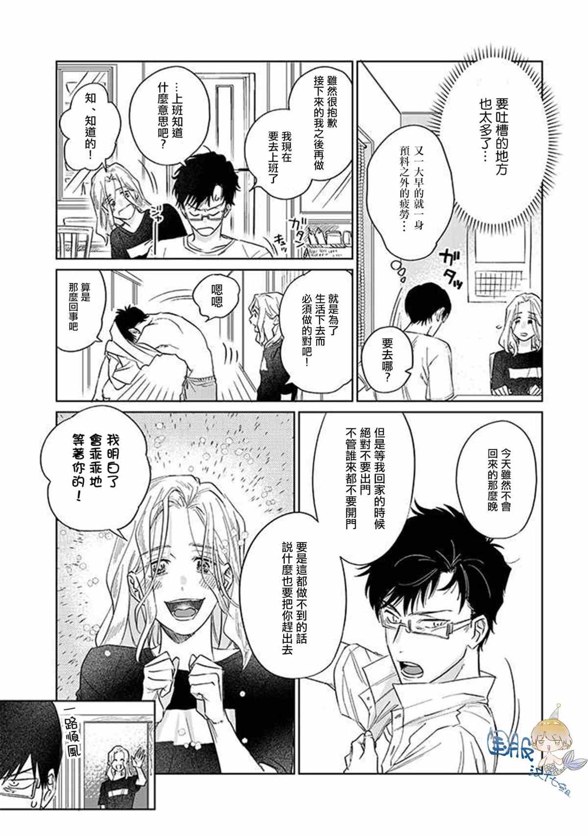 《人鱼妻子送上门》漫画最新章节第2.1话免费下拉式在线观看章节第【9】张图片