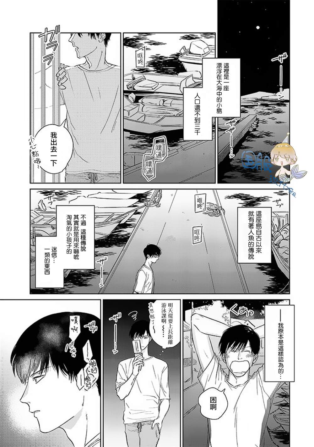 《人鱼妻子送上门》漫画最新章节第1话免费下拉式在线观看章节第【3】张图片