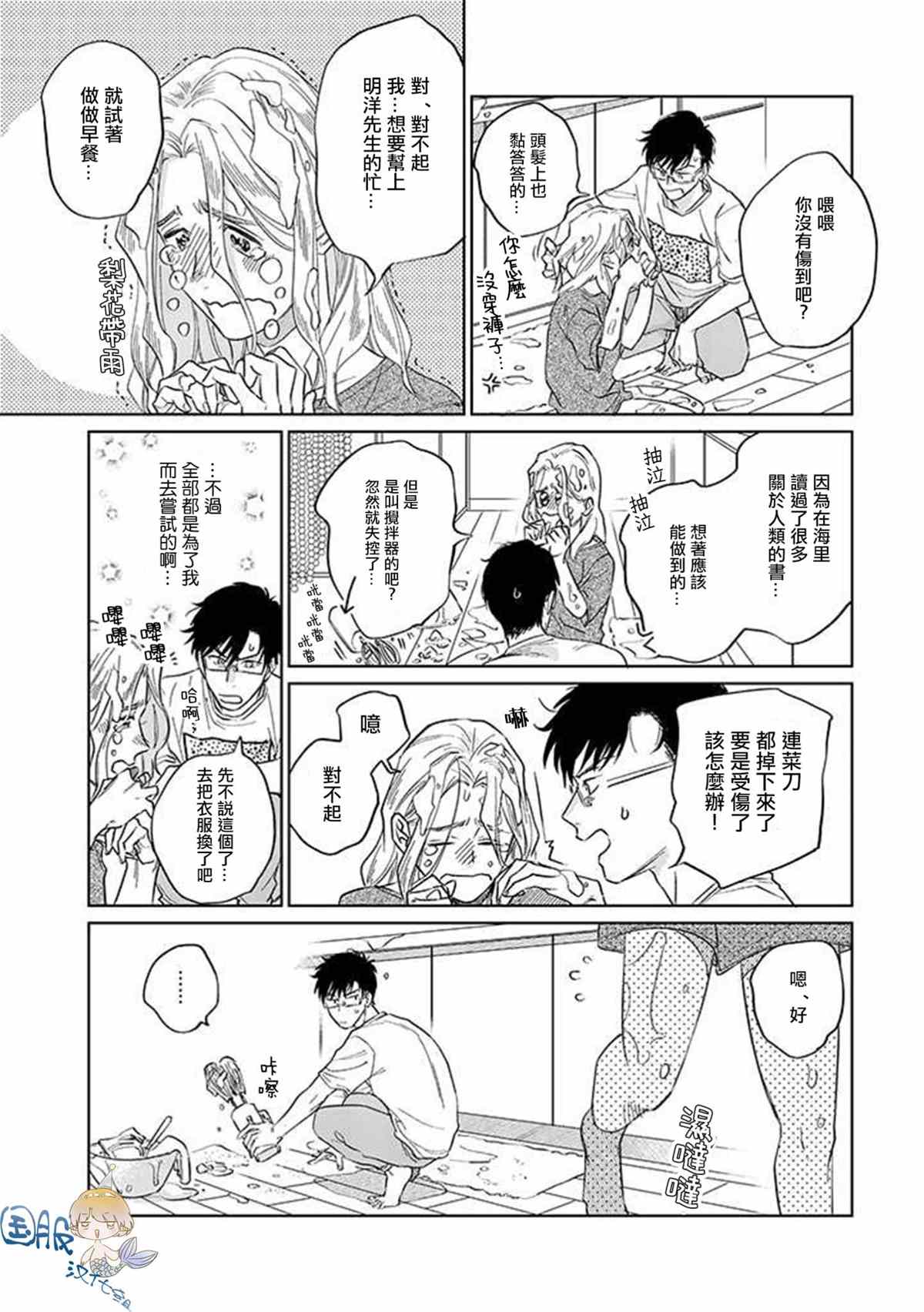 《人鱼妻子送上门》漫画最新章节第2.1话免费下拉式在线观看章节第【3】张图片