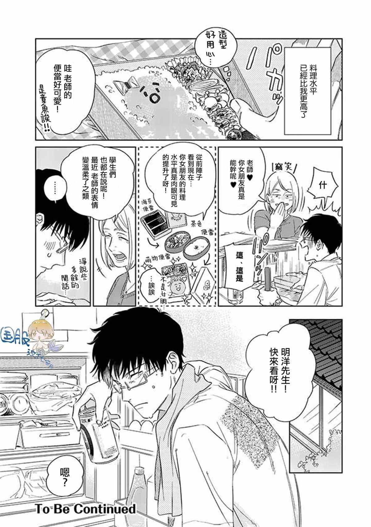 《人鱼妻子送上门》漫画最新章节第2.1话免费下拉式在线观看章节第【17】张图片