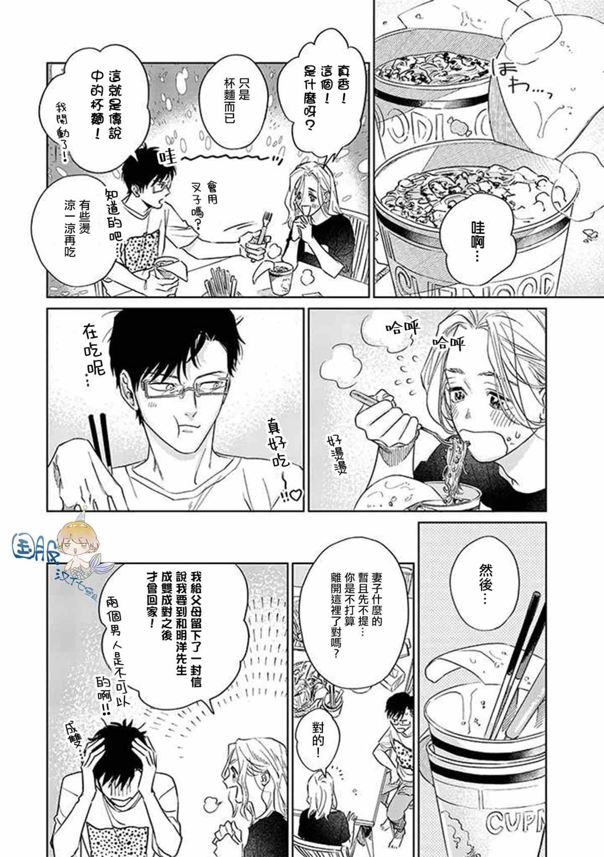 《人鱼妻子送上门》漫画最新章节第2.1话免费下拉式在线观看章节第【8】张图片