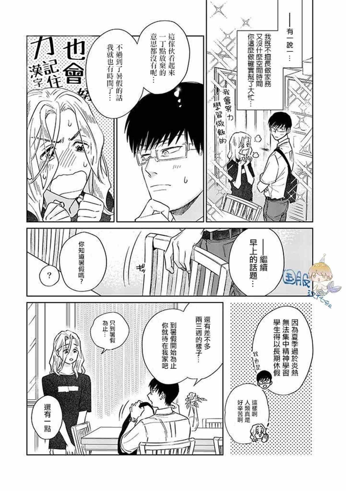 《人鱼妻子送上门》漫画最新章节第2.1话免费下拉式在线观看章节第【14】张图片