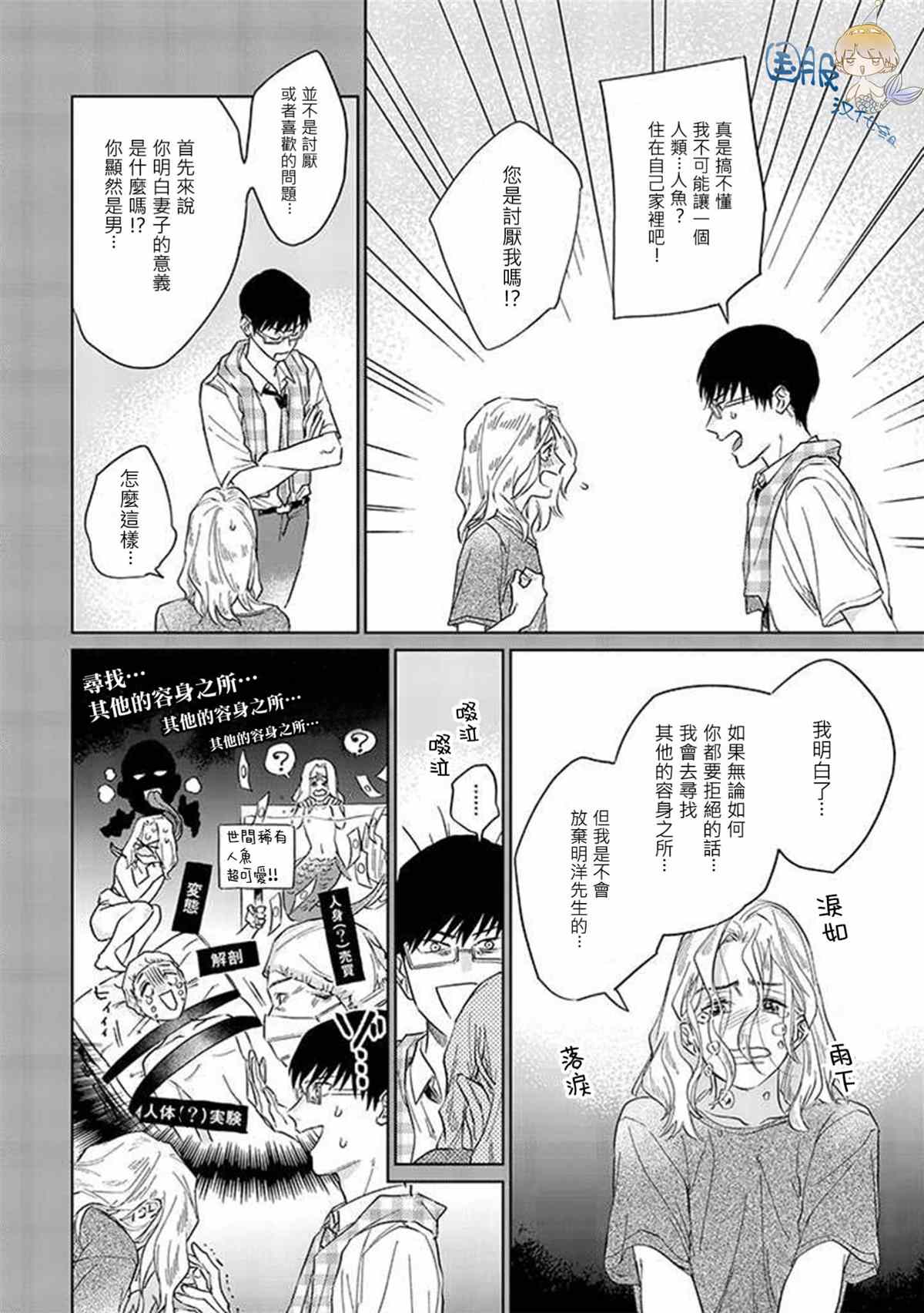 《人鱼妻子送上门》漫画最新章节第2.1话免费下拉式在线观看章节第【6】张图片