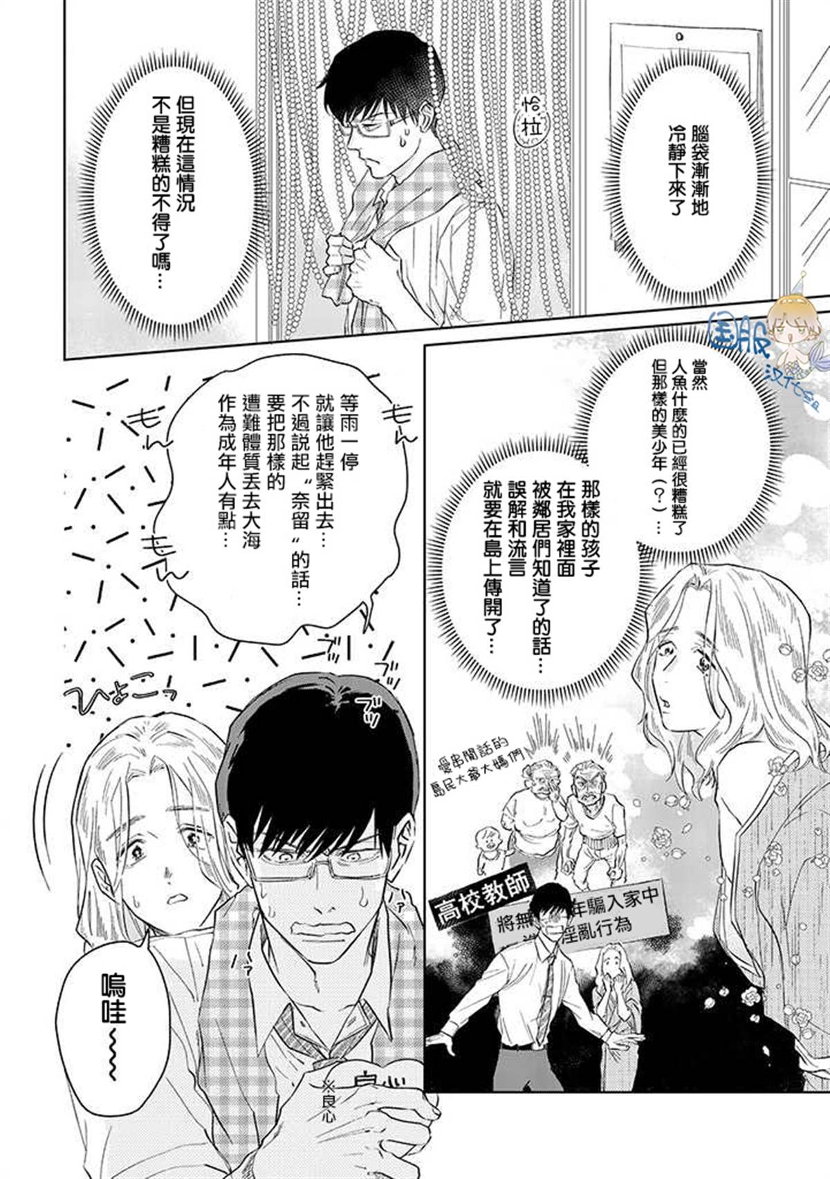 《人鱼妻子送上门》漫画最新章节第1.2话免费下拉式在线观看章节第【15】张图片