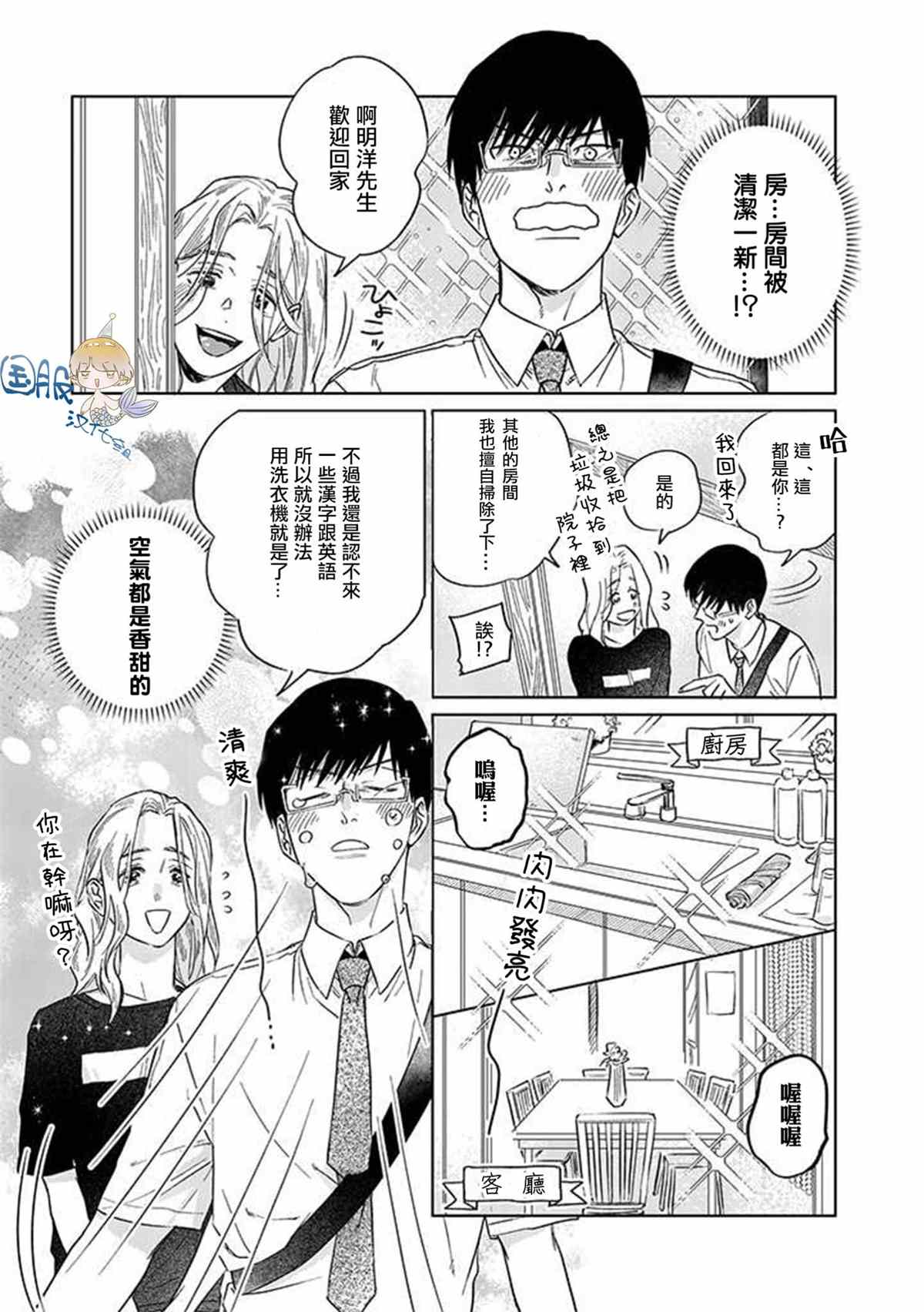 《人鱼妻子送上门》漫画最新章节第2.1话免费下拉式在线观看章节第【12】张图片