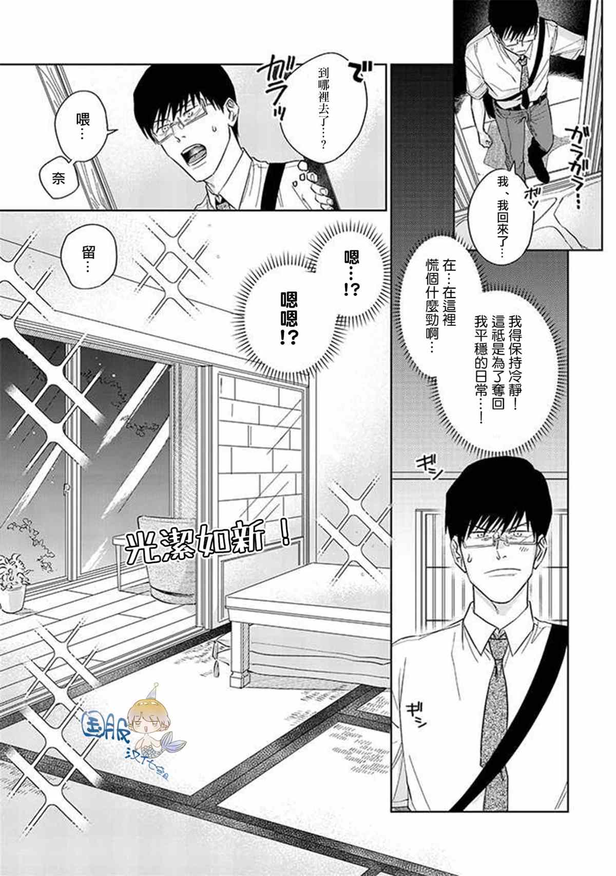 《人鱼妻子送上门》漫画最新章节第2.1话免费下拉式在线观看章节第【11】张图片