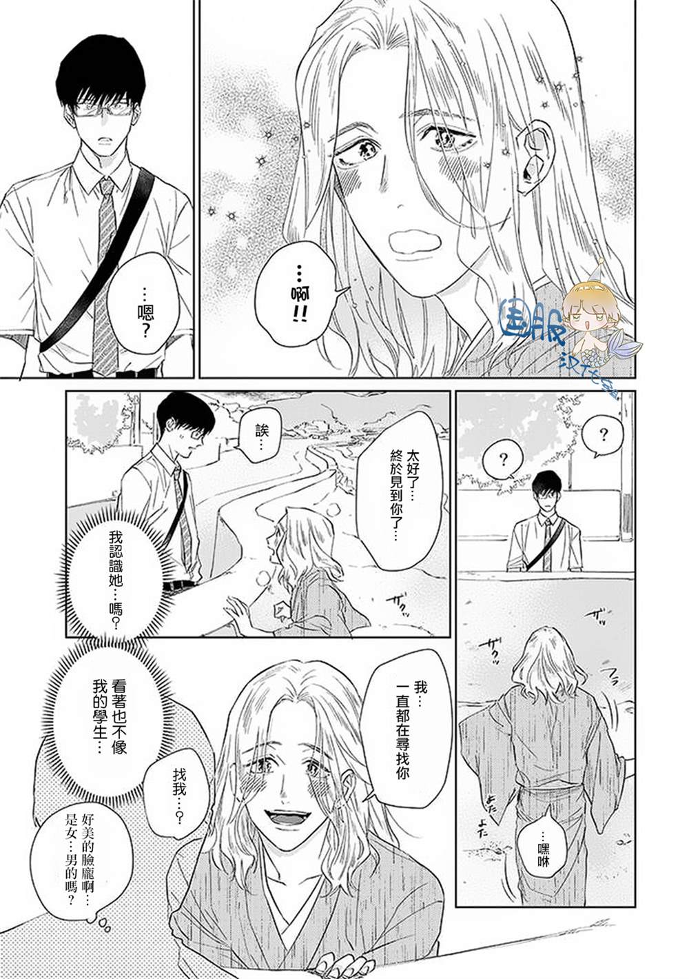 《人鱼妻子送上门》漫画最新章节第1话免费下拉式在线观看章节第【15】张图片