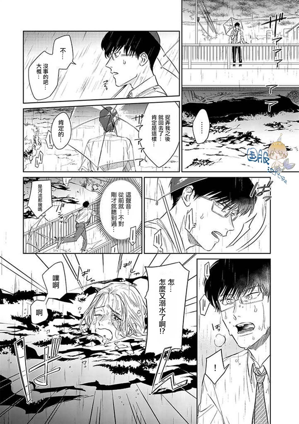 《人鱼妻子送上门》漫画最新章节第1.2话免费下拉式在线观看章节第【7】张图片