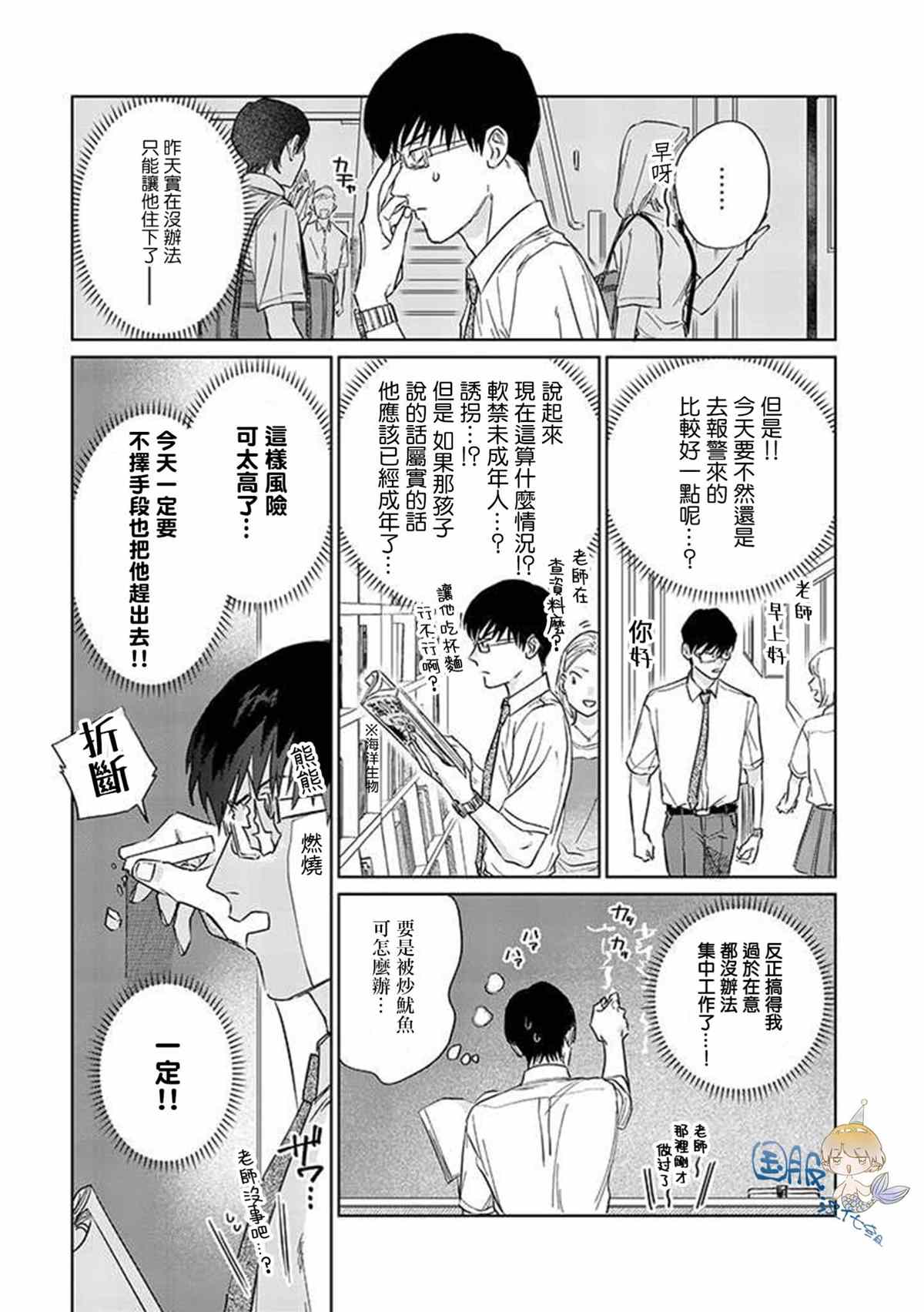 《人鱼妻子送上门》漫画最新章节第2.1话免费下拉式在线观看章节第【10】张图片