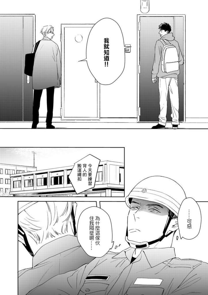 《Contradict-针锋相对》漫画最新章节第1话免费下拉式在线观看章节第【13】张图片