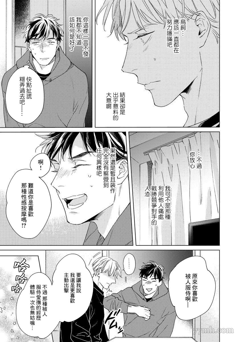 《Contradict-针锋相对》漫画最新章节第2话免费下拉式在线观看章节第【13】张图片