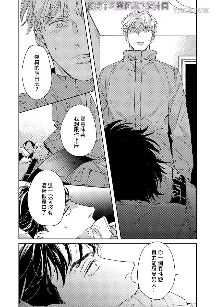 《Contradict-针锋相对》漫画最新章节第6话免费下拉式在线观看章节第【4】张图片