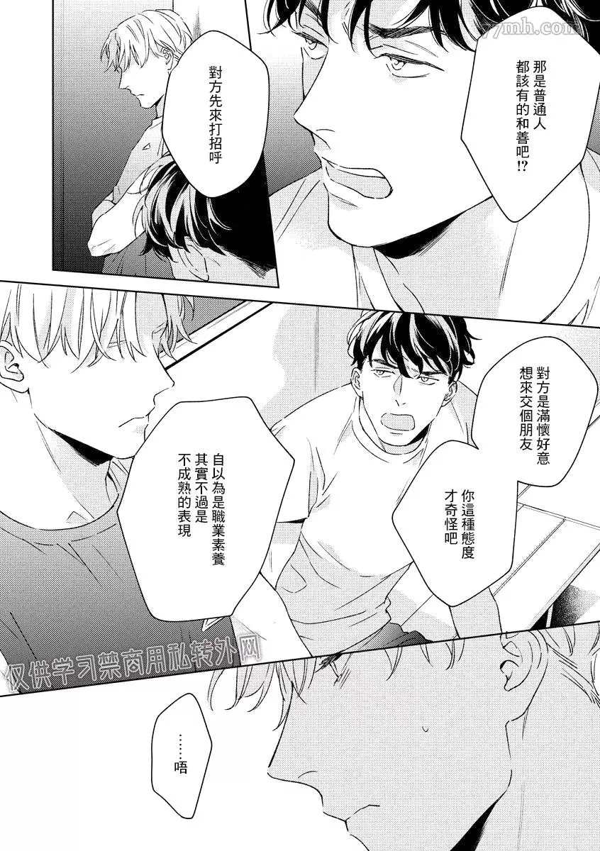 《Contradict-针锋相对》漫画最新章节第3话免费下拉式在线观看章节第【34】张图片