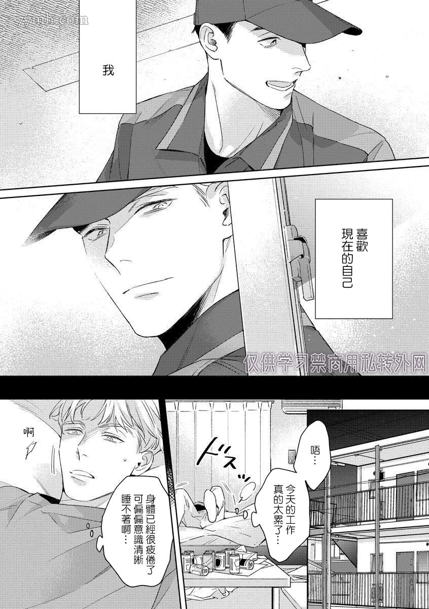 《Contradict-针锋相对》漫画最新章节第4话免费下拉式在线观看章节第【20】张图片