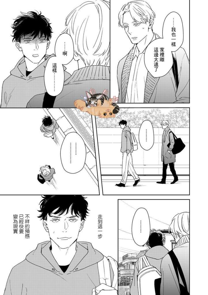 《Contradict-针锋相对》漫画最新章节第1话免费下拉式在线观看章节第【12】张图片