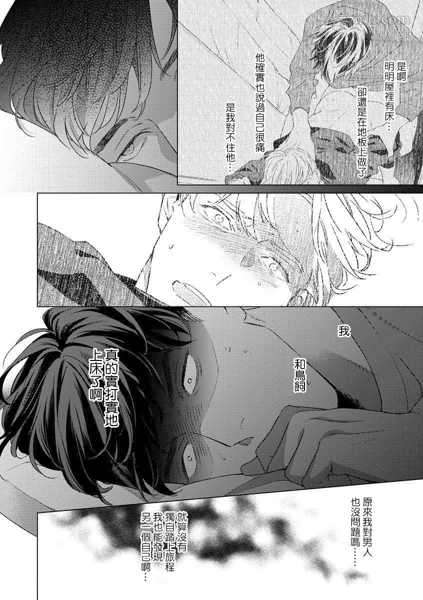 《Contradict-针锋相对》漫画最新章节第2话免费下拉式在线观看章节第【34】张图片