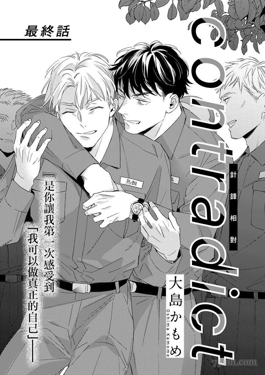 《Contradict-针锋相对》漫画最新章节第6话免费下拉式在线观看章节第【1】张图片