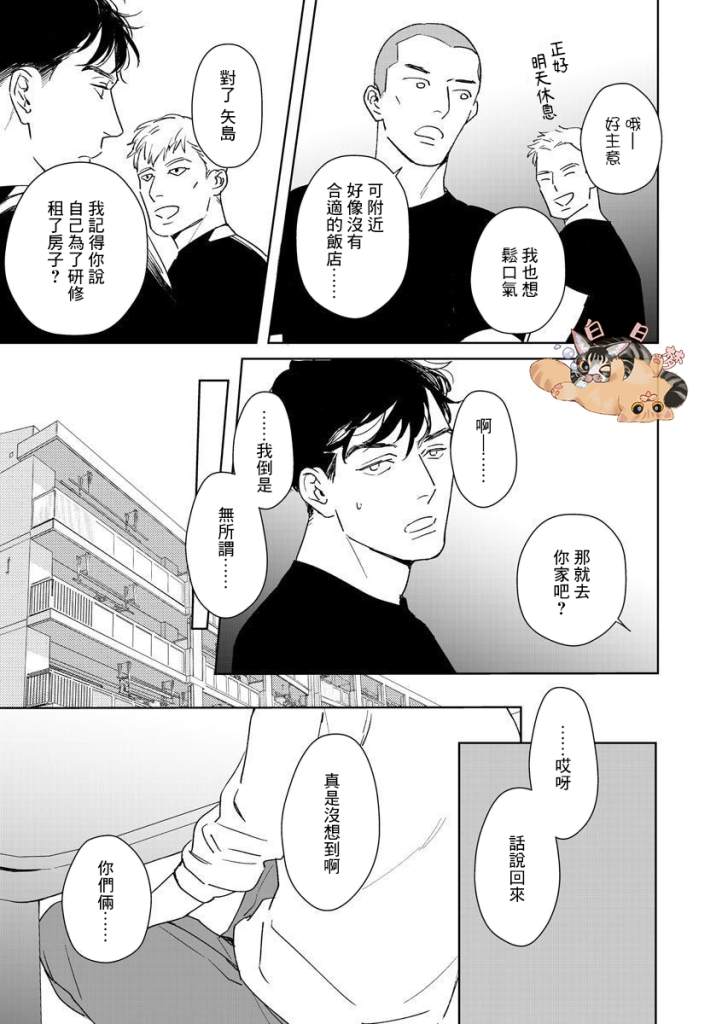 《Contradict-针锋相对》漫画最新章节第1话免费下拉式在线观看章节第【16】张图片