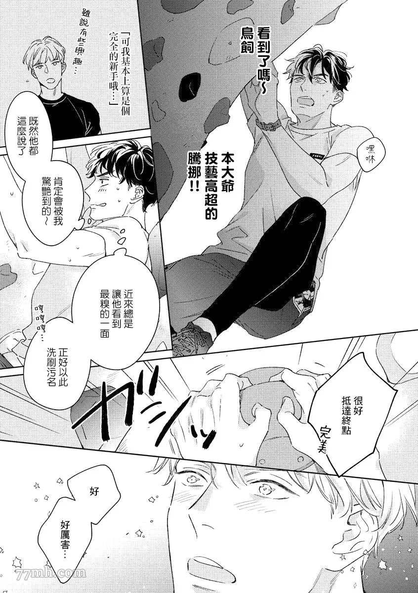 《Contradict-针锋相对》漫画最新章节第3话免费下拉式在线观看章节第【25】张图片