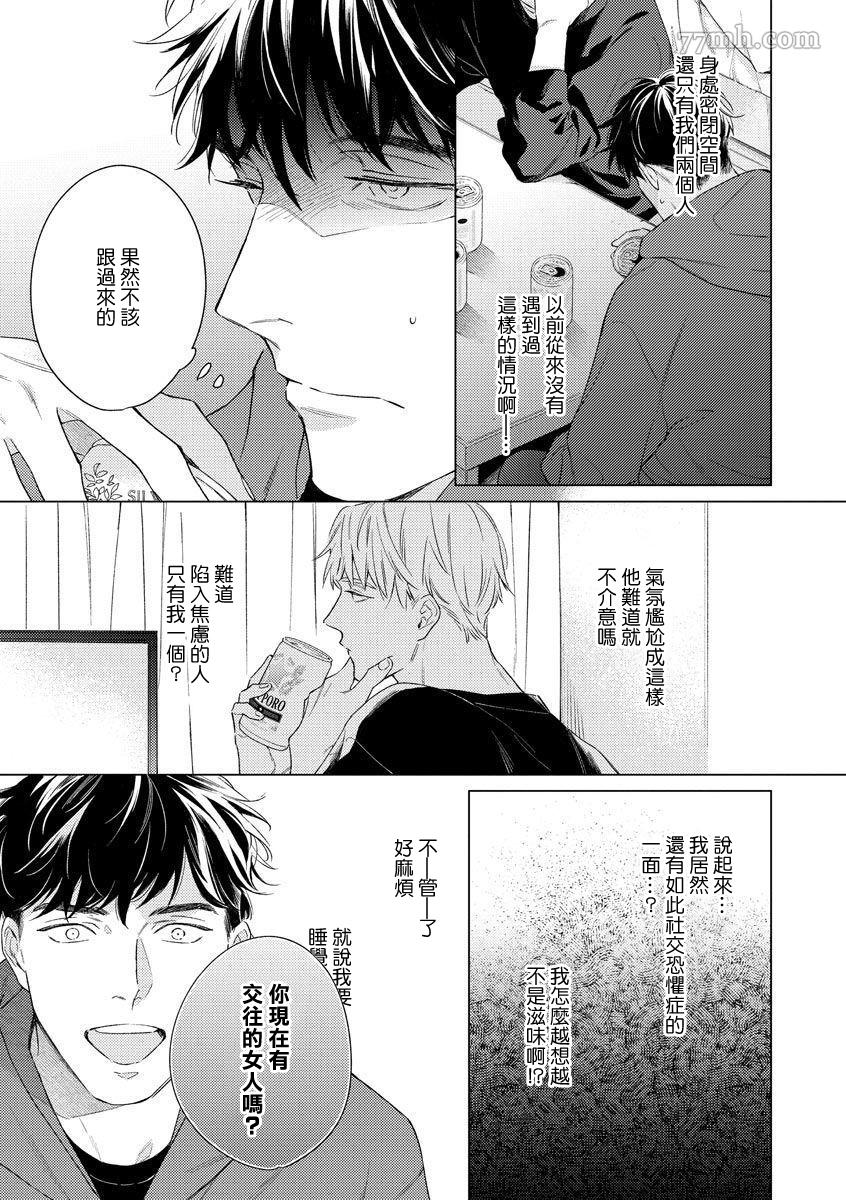 《Contradict-针锋相对》漫画最新章节第2话免费下拉式在线观看章节第【5】张图片