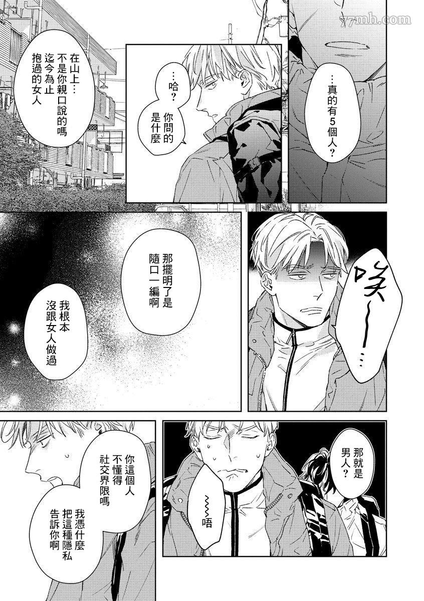 《Contradict-针锋相对》漫画最新章节第5话免费下拉式在线观看章节第【13】张图片