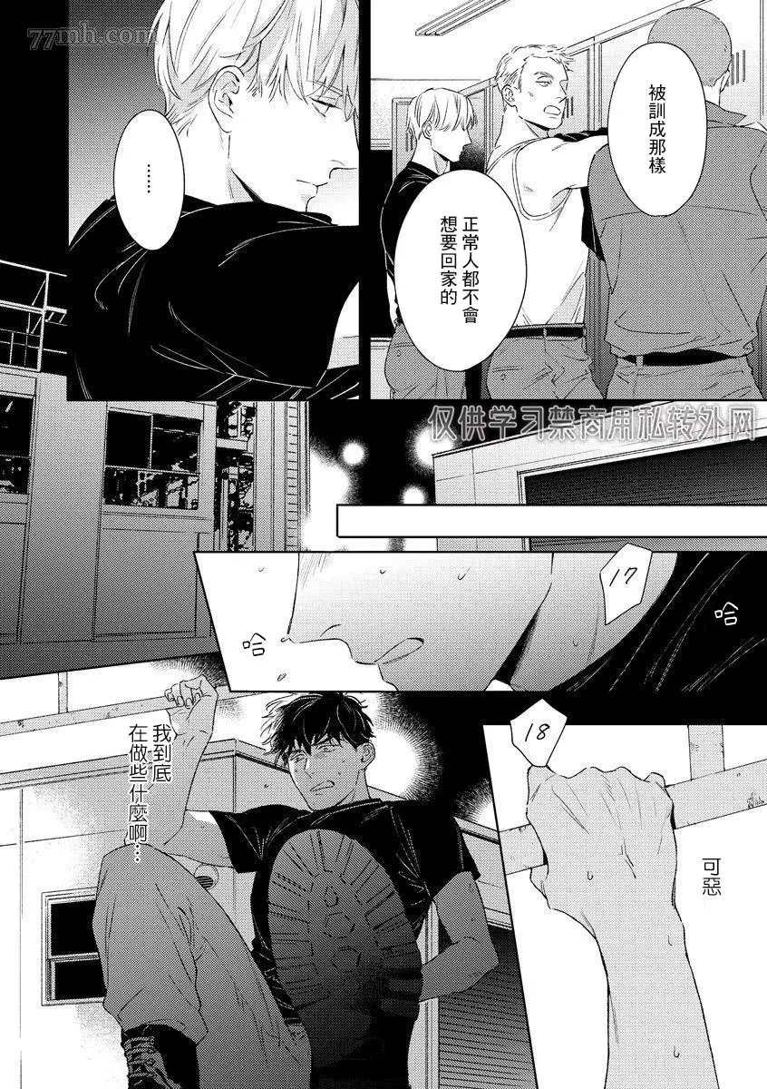 《Contradict-针锋相对》漫画最新章节第3话免费下拉式在线观看章节第【6】张图片