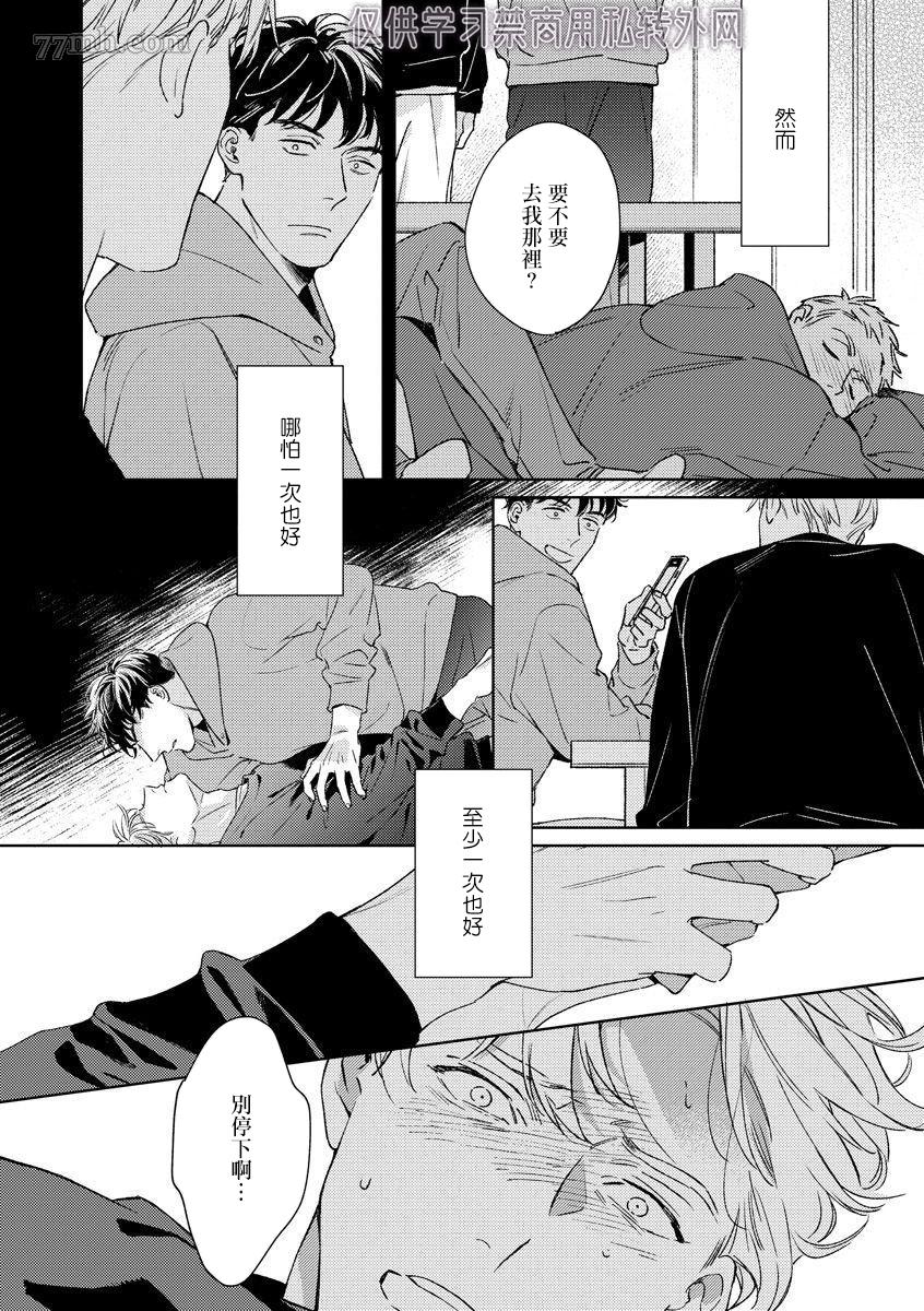 《Contradict-针锋相对》漫画最新章节第4话免费下拉式在线观看章节第【28】张图片