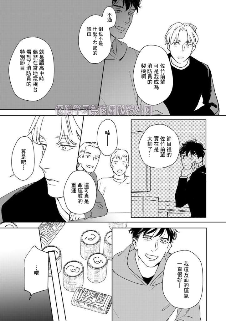 《Contradict-针锋相对》漫画最新章节第1话免费下拉式在线观看章节第【18】张图片