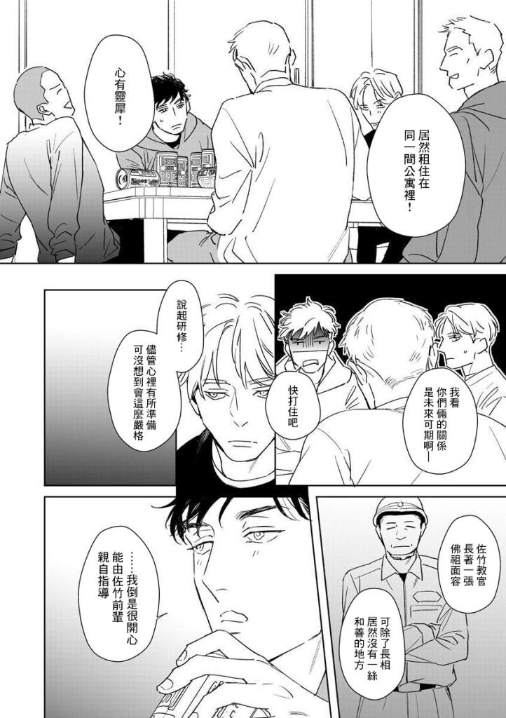 《Contradict-针锋相对》漫画最新章节第1话免费下拉式在线观看章节第【17】张图片