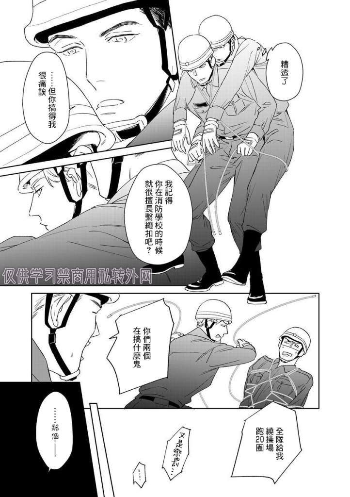 《Contradict-针锋相对》漫画最新章节第1话免费下拉式在线观看章节第【14】张图片