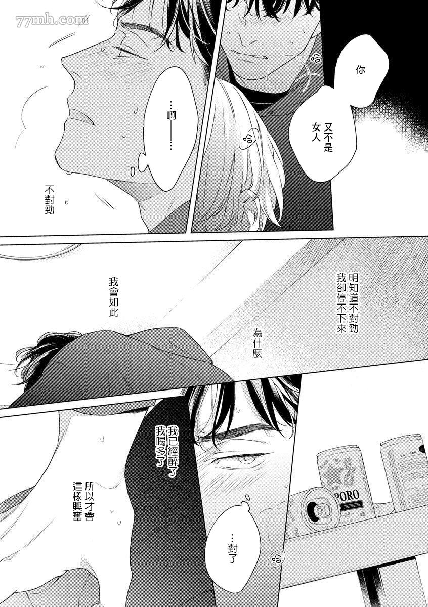 《Contradict-针锋相对》漫画最新章节第2话免费下拉式在线观看章节第【25】张图片