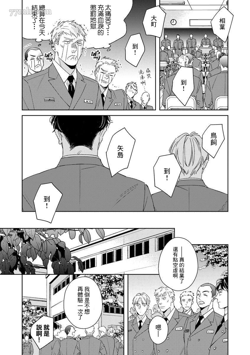 《Contradict-针锋相对》漫画最新章节第6话免费下拉式在线观看章节第【15】张图片