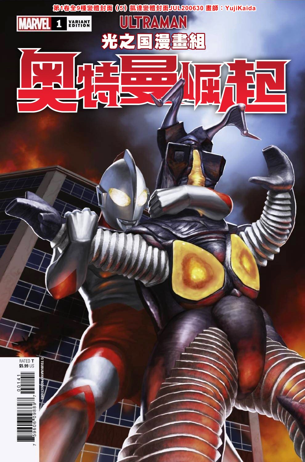 《奥特曼的崛起》漫画最新章节第1卷全变体封面免费下拉式在线观看章节第【5】张图片