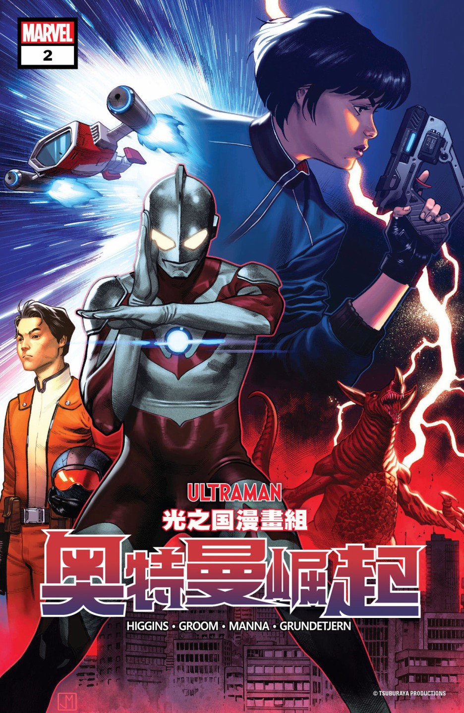 《奥特曼的崛起》漫画最新章节第2话免费下拉式在线观看章节第【1】张图片