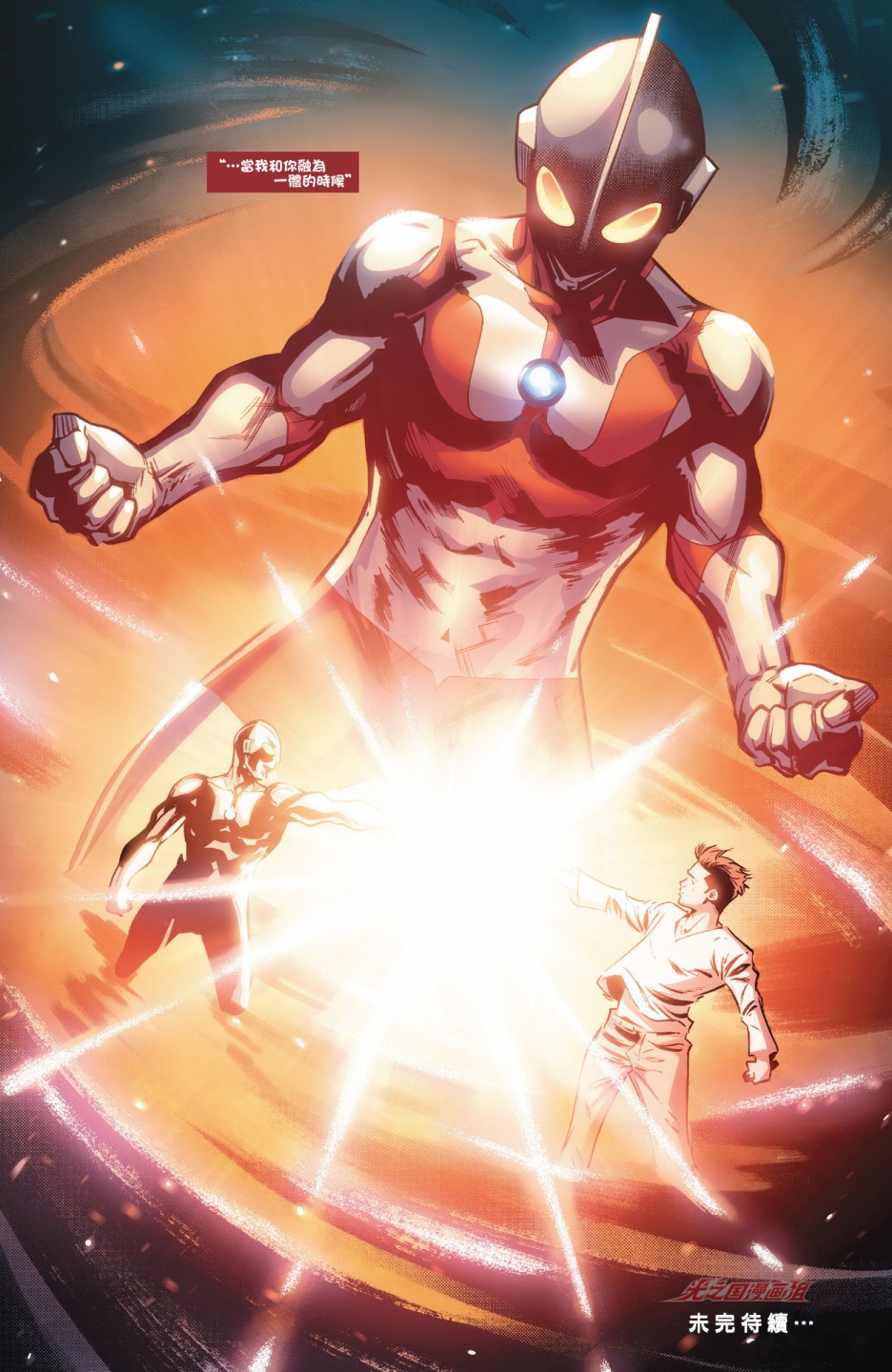 《奥特曼的崛起》漫画最新章节第2话免费下拉式在线观看章节第【22】张图片