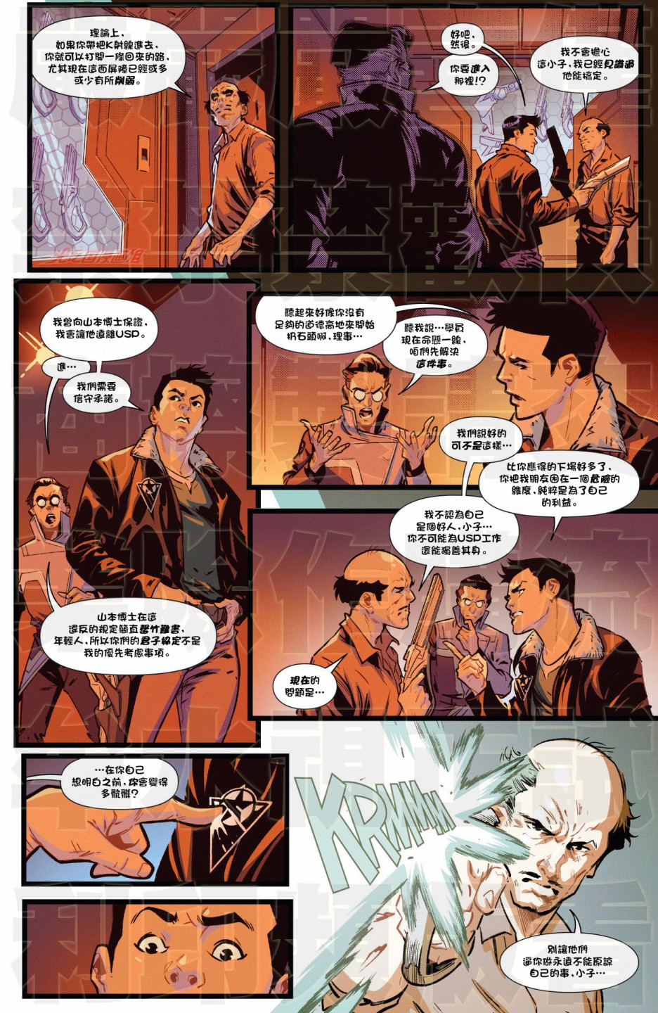 《奥特曼的崛起》漫画最新章节04卷免费下拉式在线观看章节第【15】张图片