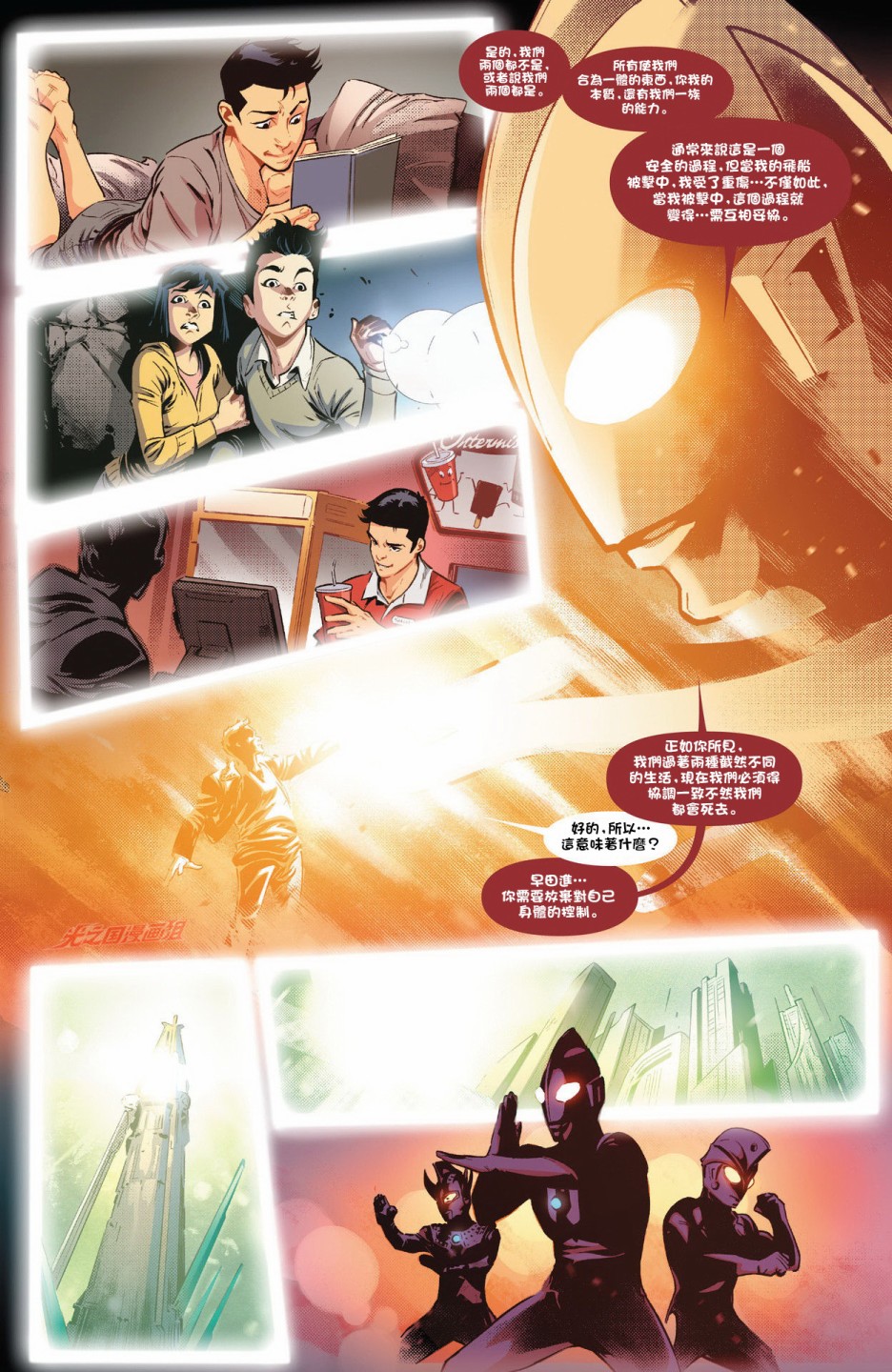 《奥特曼的崛起》漫画最新章节第2话免费下拉式在线观看章节第【9】张图片