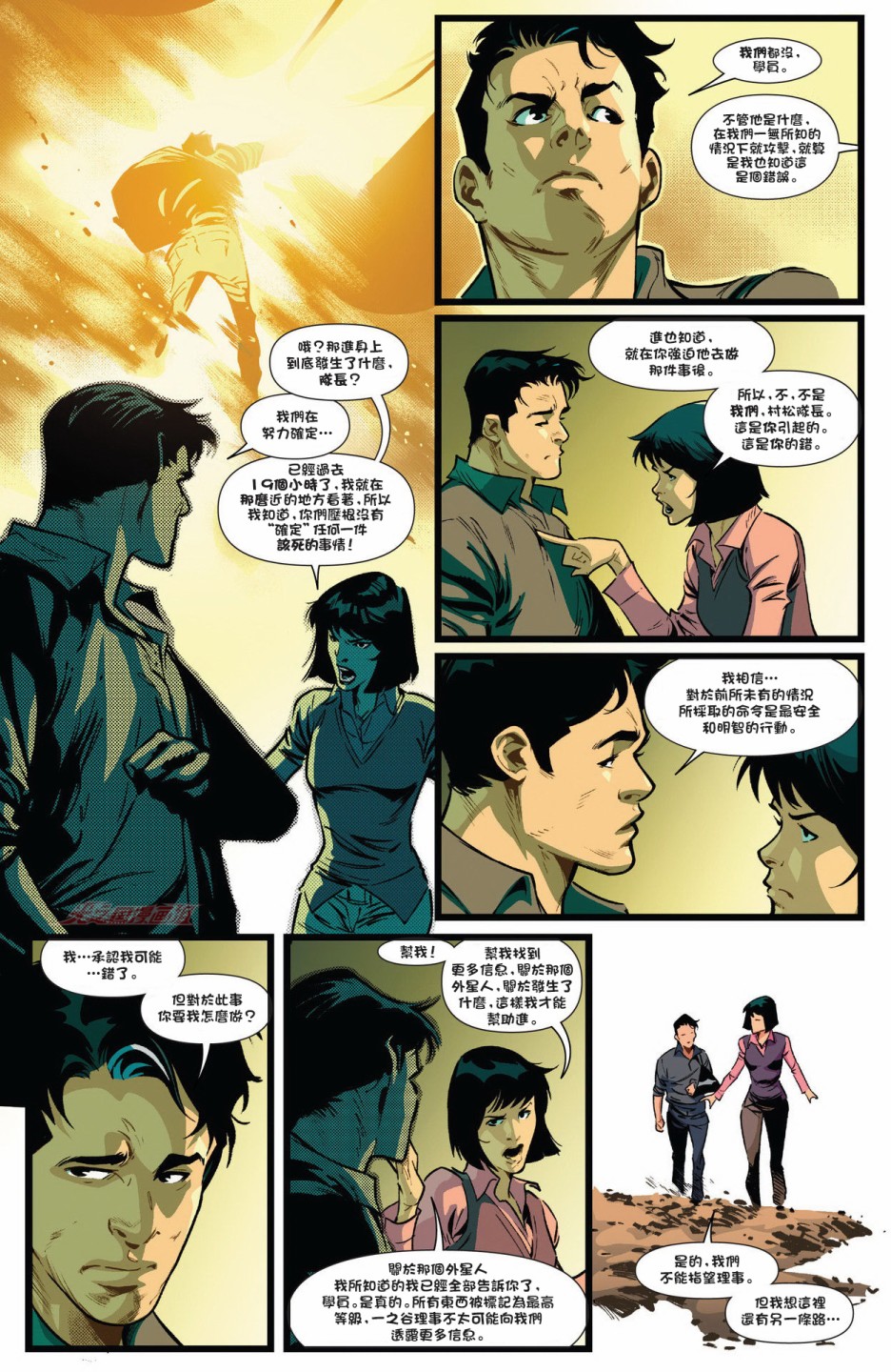 《奥特曼的崛起》漫画最新章节第2话免费下拉式在线观看章节第【7】张图片