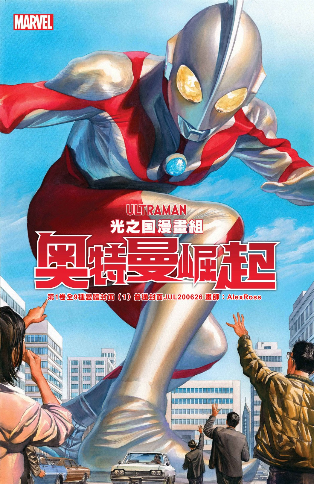 《奥特曼的崛起》漫画最新章节第1卷全变体封面免费下拉式在线观看章节第【1】张图片