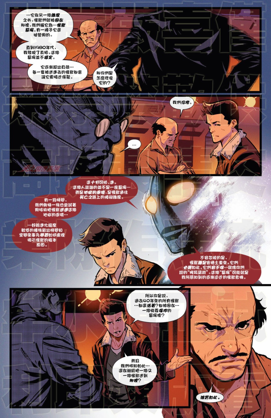 《奥特曼的崛起》漫画最新章节04卷免费下拉式在线观看章节第【13】张图片