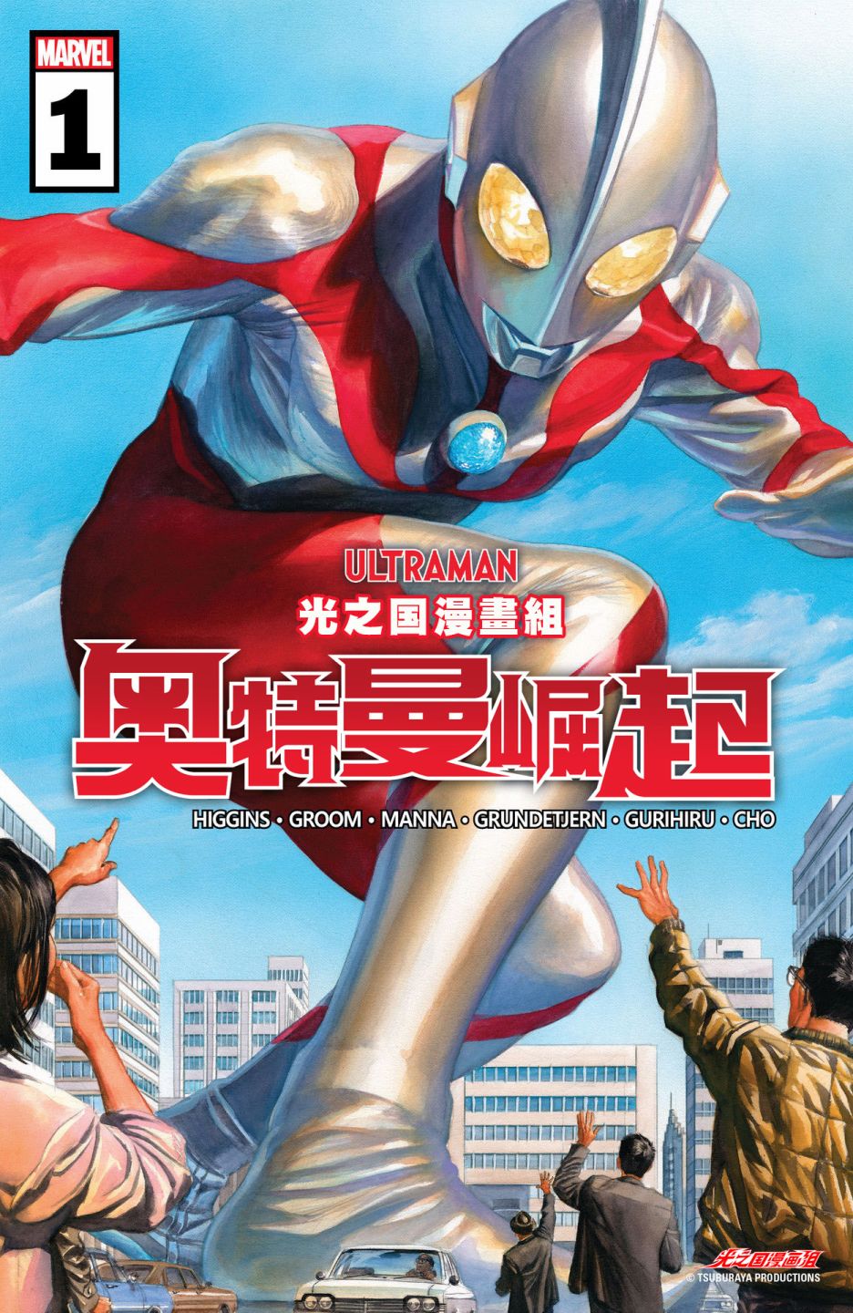 《奥特曼的崛起》漫画最新章节第1.5话免费下拉式在线观看章节第【1】张图片