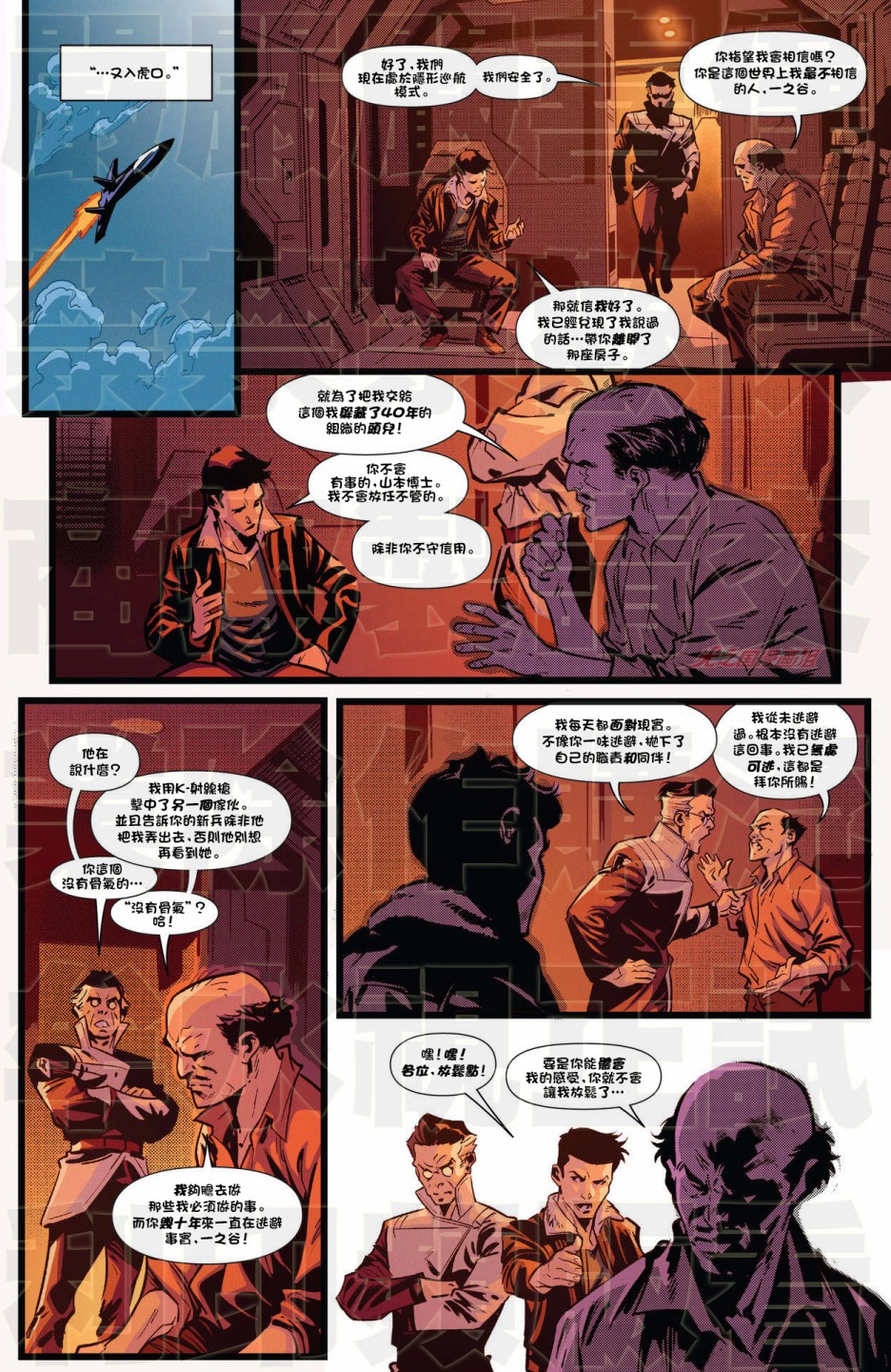 《奥特曼的崛起》漫画最新章节04卷免费下拉式在线观看章节第【9】张图片