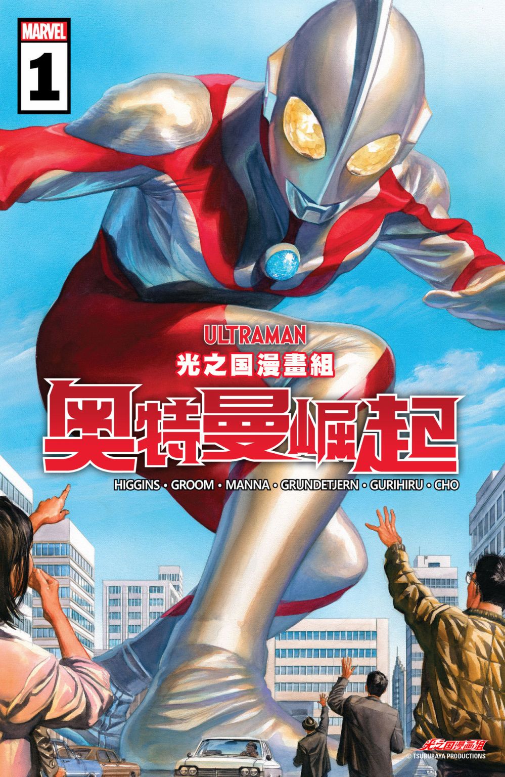 《奥特曼的崛起》漫画最新章节第1话免费下拉式在线观看章节第【1】张图片