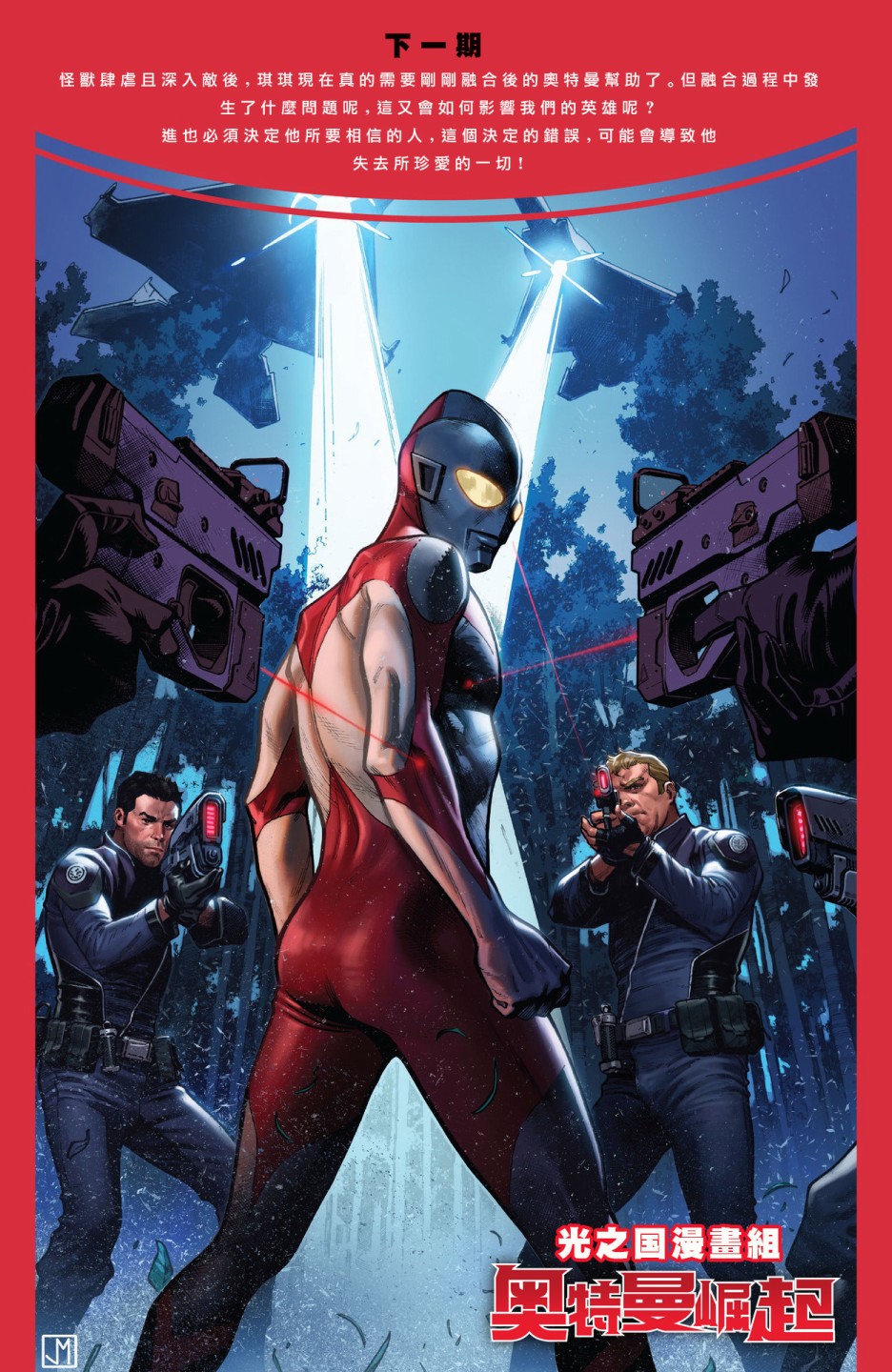 《奥特曼的崛起》漫画最新章节第2话免费下拉式在线观看章节第【23】张图片