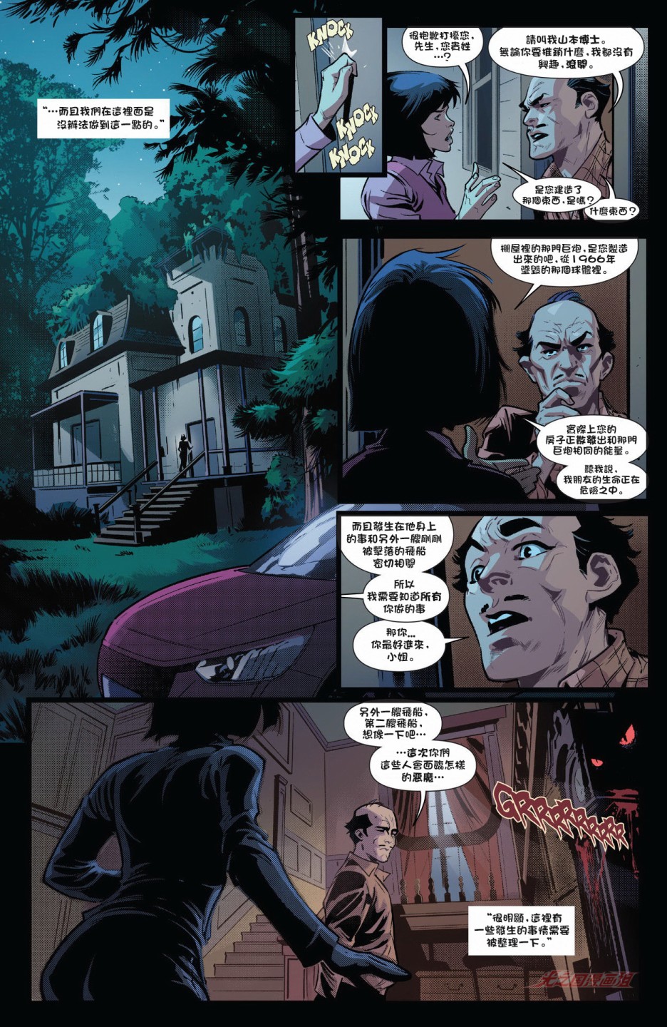 《奥特曼的崛起》漫画最新章节第2话免费下拉式在线观看章节第【19】张图片