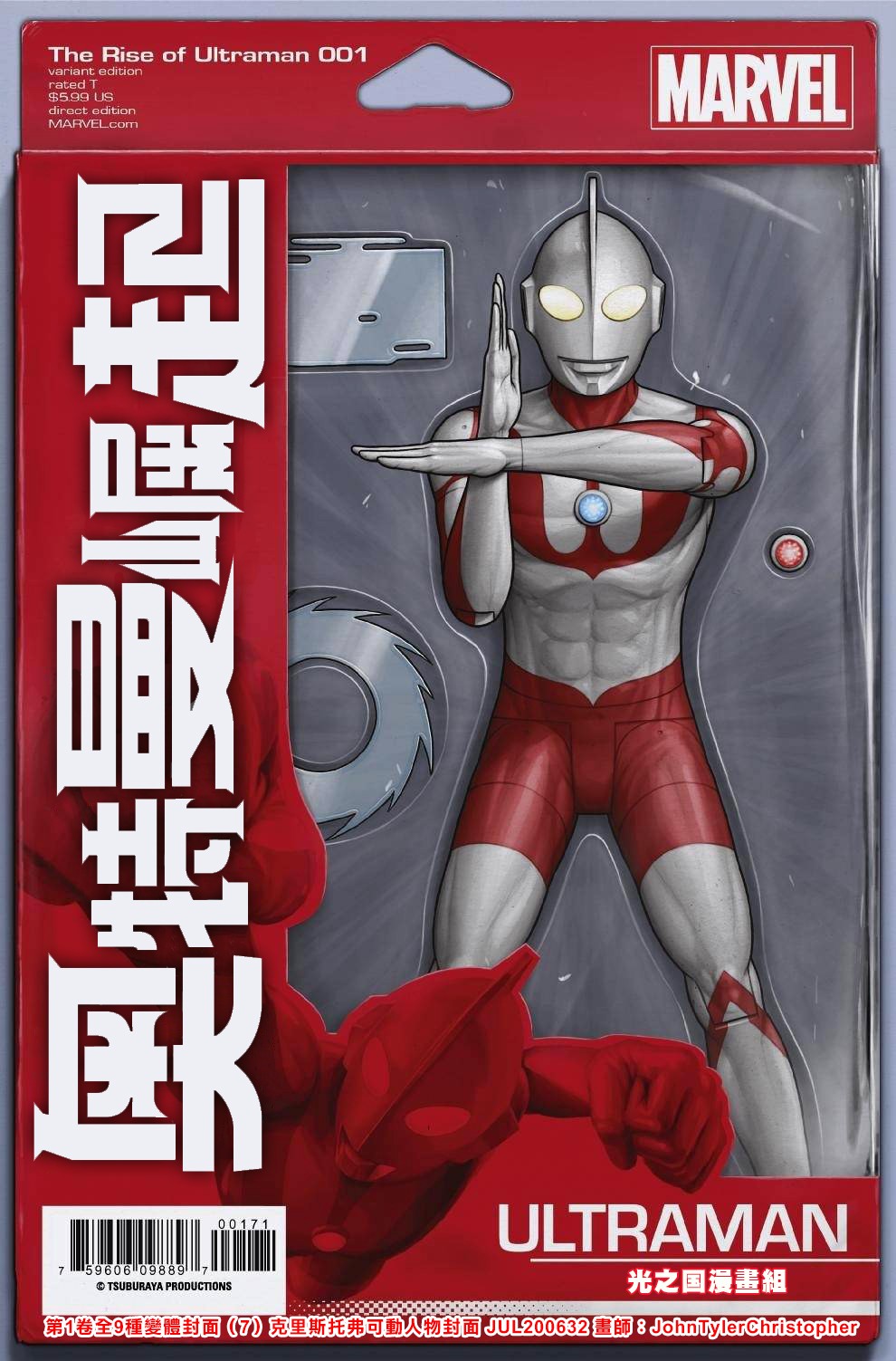 《奥特曼的崛起》漫画最新章节第1卷全变体封面免费下拉式在线观看章节第【7】张图片