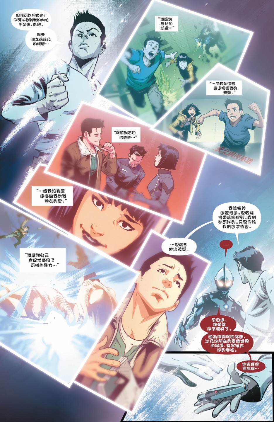 《奥特曼的崛起》漫画最新章节第2话免费下拉式在线观看章节第【21】张图片